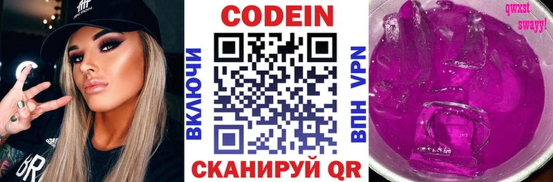Кодеин напиток Lean (лин)  Козьмодемьянск 