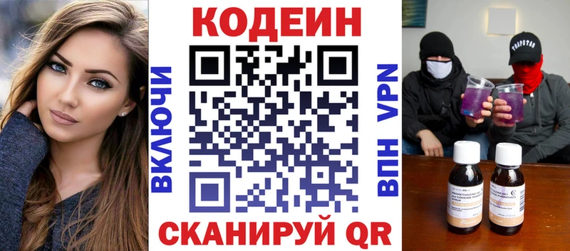 Codein Purple Drank Козьмодемьянск